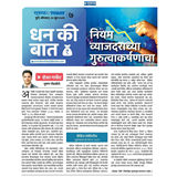 Aryaamoney Alerts & News in marathi newspapers 