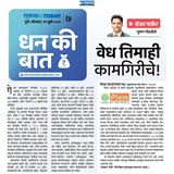 Aryaamoney Alerts & News in marathi newspapers 