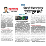 Aryaamoney Alerts & News in marathi newspapers 