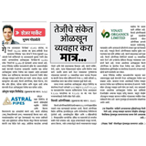 Aryaamoney Alerts & News in marathi newspapers 