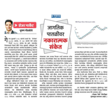 Aryaamoney Alerts & News in marathi newspapers 