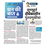 Aryaamoney Alerts & News in marathi newspapers 