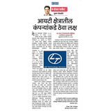 Aryaamoney Alerts & News in marathi newspapers 