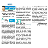 Aryaamoney Alerts & News in marathi newspapers 