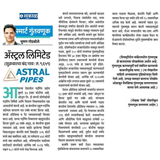 Aryaamoney Alerts & News in marathi newspapers 
