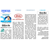 Aryaamoney Alerts & News in marathi newspapers 